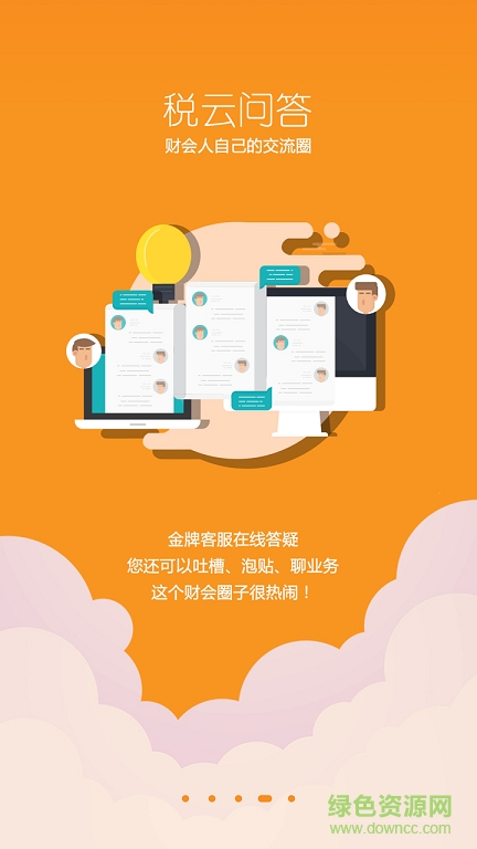 中稅云服務平臺app下載