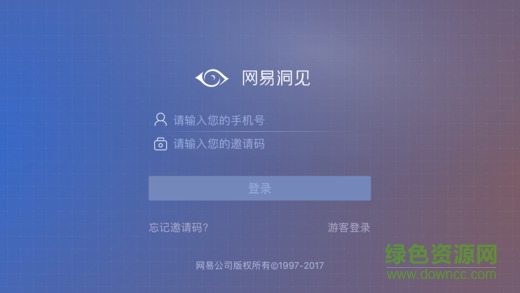 網(wǎng)易洞見ar v2.9.7 安卓版 0