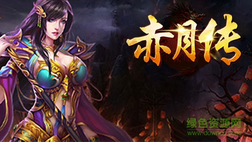 赤月傳內購版 v1.0 安卓版 4