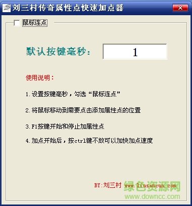 傳奇加屬性點(diǎn)工具 v7.8.5 免費(fèi)版 0