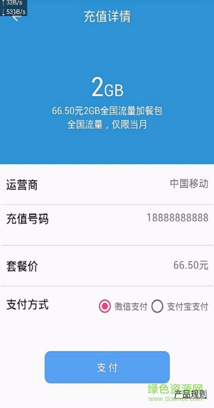 秒沖(流量特賣) v1.0 安卓版 2