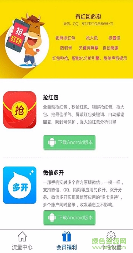 秒沖(流量特賣) v1.0 安卓版 3
