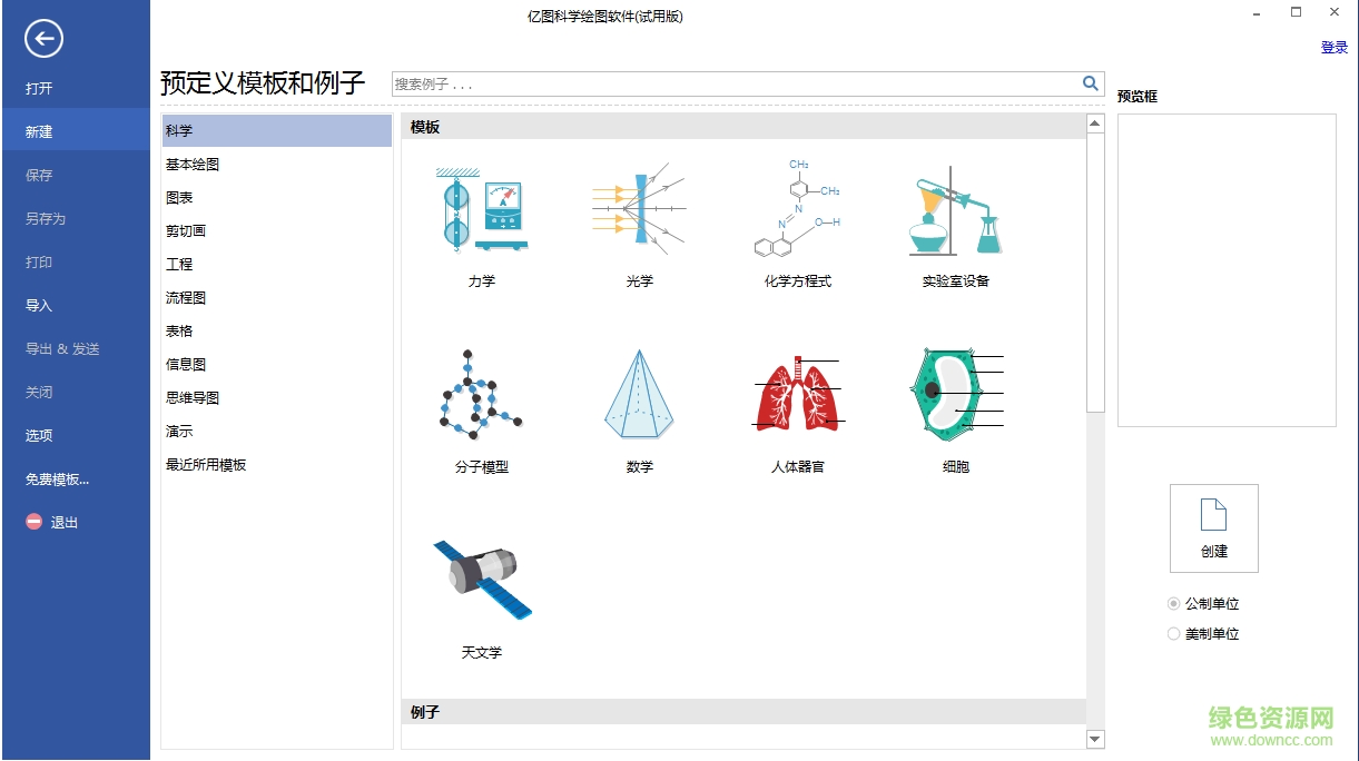 億圖科學(xué)繪圖軟件最新版