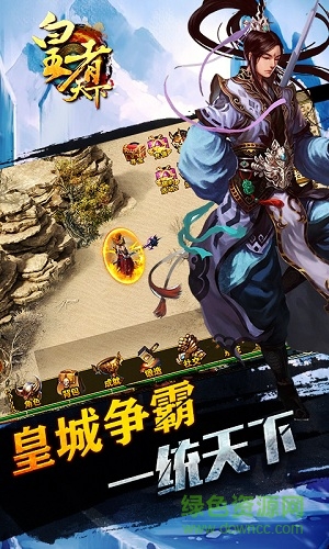 皇者天下無限元寶版