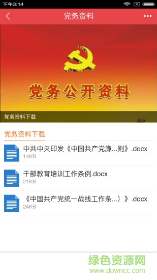 吉州智慧黨建app