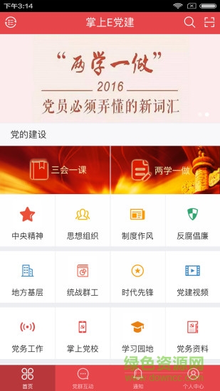 掌上e黨建app下載