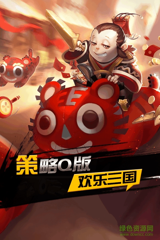 歡樂(lè)三國(guó)游戲 v1.0.1 安卓版 2