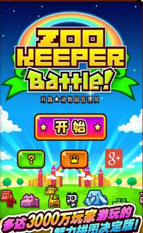動物管理員手機(jī)版(ZOOKEEPER) v4.3.1 安卓版 0