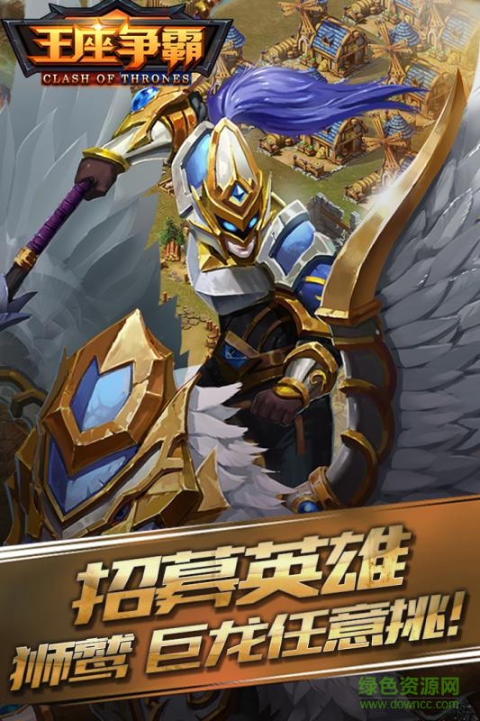 王座爭霸刷兵輔助 v1.0 安卓版 0