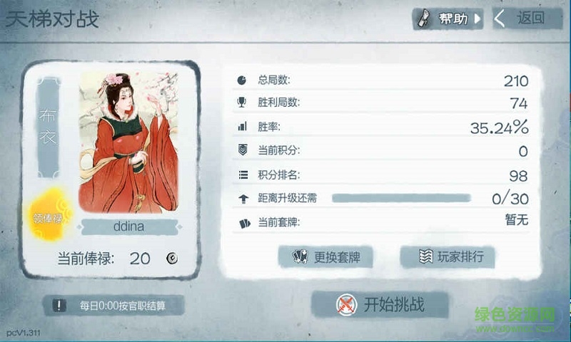 炎黃戰(zhàn)紀(jì)之三國(guó)烽煙小米游戲 v1.557 安卓版 1