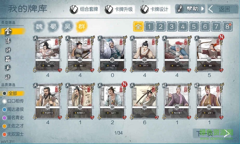 炎黃戰(zhàn)紀(jì)之三國(guó)烽煙小米游戲 v1.557 安卓版 0