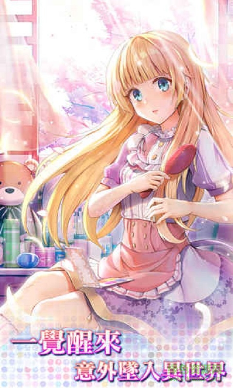 指尖上的愛麗絲 v1.0 安卓版 1