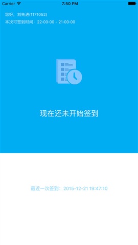 皖江學(xué)院蘋果簽到系統(tǒng)