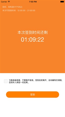 皖江學(xué)院簽到iphone版 v1.0 ios手機(jī)版 2