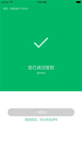 皖江學(xué)院簽到iphone版 v1.0 ios手機(jī)版 3