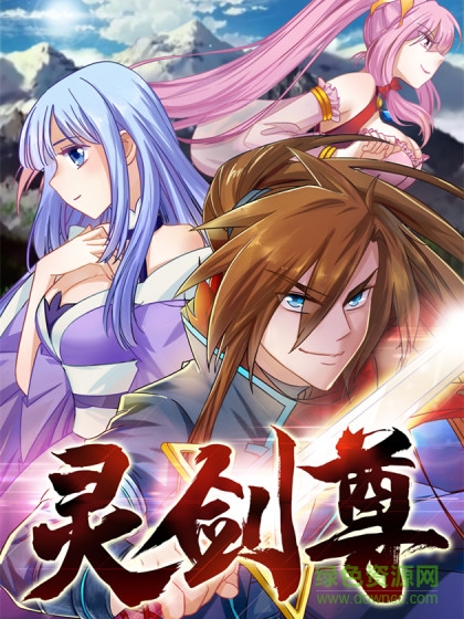 靈劍尊游戲