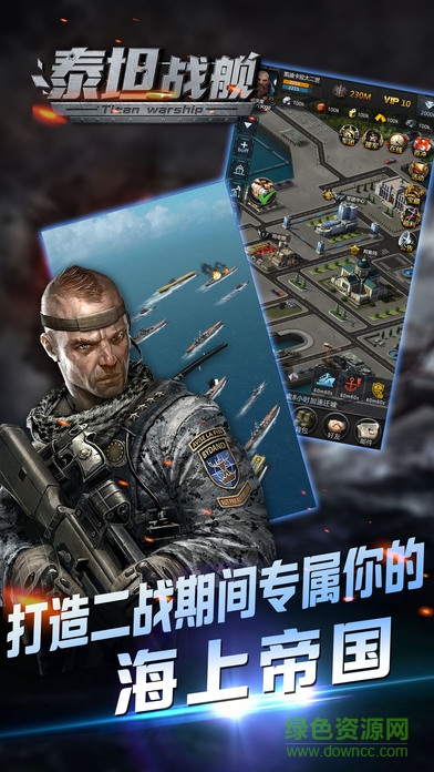 泰坦戰(zhàn)艦1