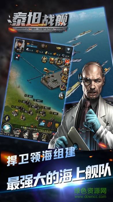 泰坦戰(zhàn)艦2