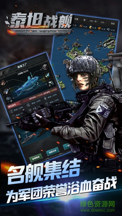 泰坦戰(zhàn)艦3