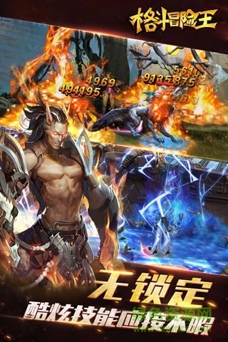 格斗冒險王