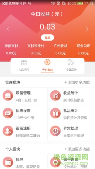 智能游樂手機客戶端 v2.0.3 安卓版 1