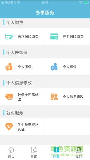 貴州省人社通app