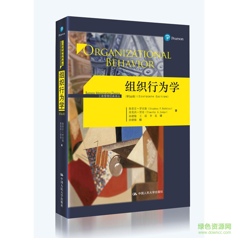 組織行為學16版pdf