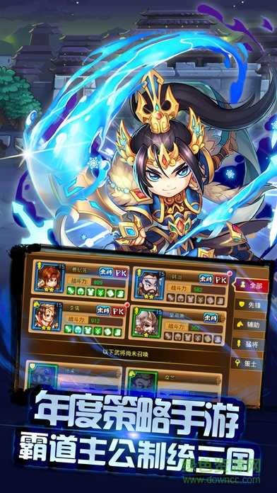 全民啪三國 v1.0 安卓版 2