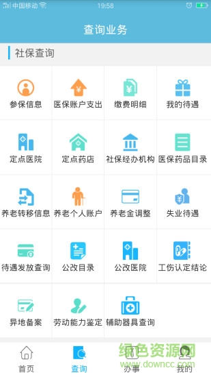 貴州省人社通手機(jī)客戶端 v1.0.1 安卓版 1