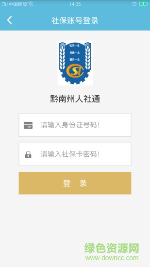 黔南州人社通客戶端 v1.0.1 官網(wǎng)安卓版 0