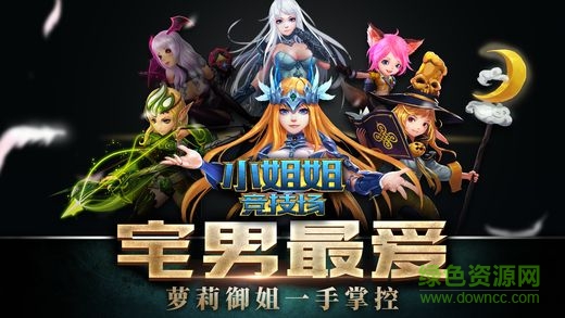 小姐姐競技場 v1.0 官網(wǎng)安卓版 3