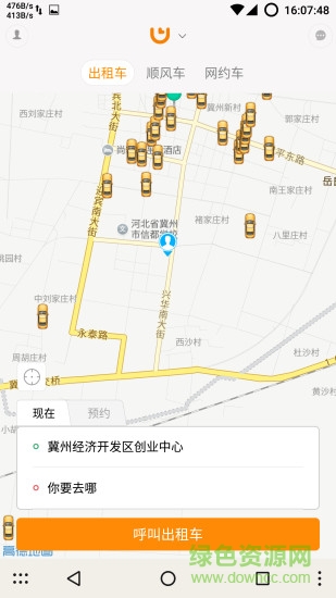 江陰出行app下載