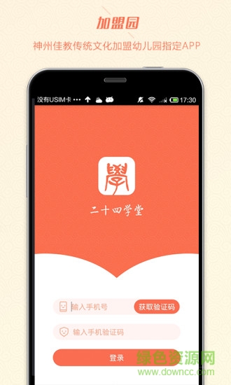 二十四學(xué)堂手機(jī)客戶端 v1.0 安卓版 0