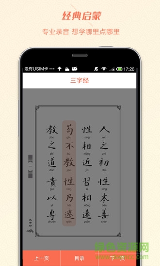 二十四學(xué)堂手機(jī)客戶端 v1.0 安卓版 1