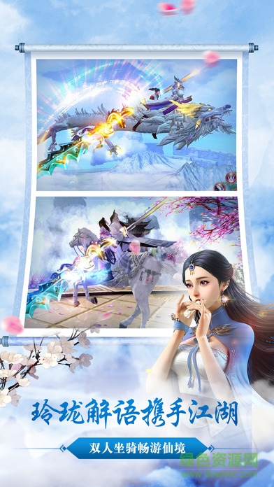 醉美人傳奇 v1.0 安卓版 0