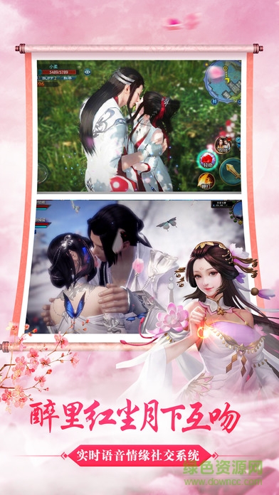 醉美人傳奇 v1.0 安卓版 1