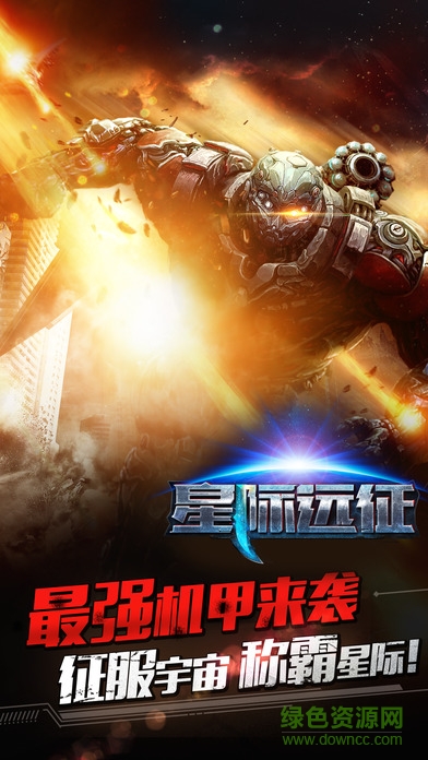 星際遠征手游0