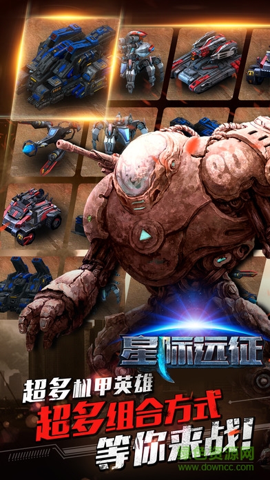 星際遠征手游3