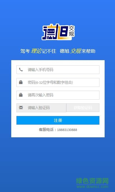 德旭交規(guī)app