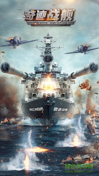 奇跡戰(zhàn)艦0