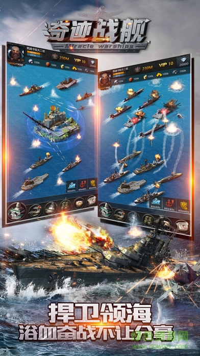 奇跡戰(zhàn)艦2