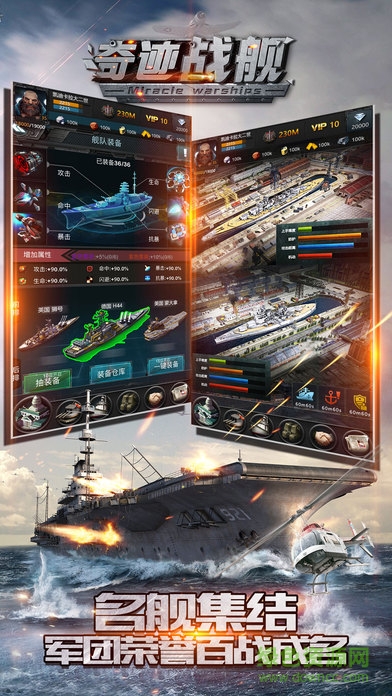 奇跡戰(zhàn)艦3