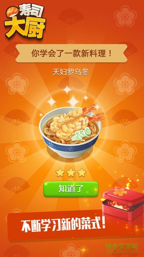 壽司大廚最新版 v3.9.1 安卓版 0