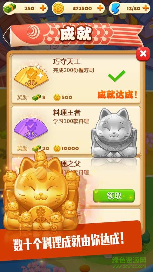 壽司大廚最新版 v3.9.1 安卓版 2