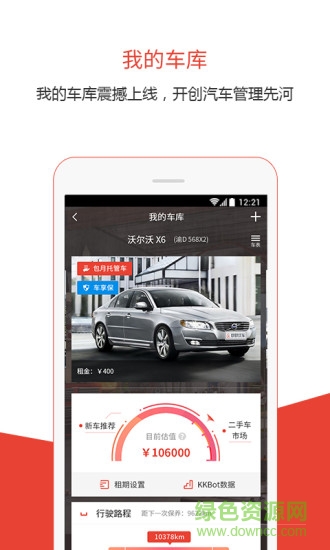 快快優(yōu)車 v4.5.7 安卓版 0
