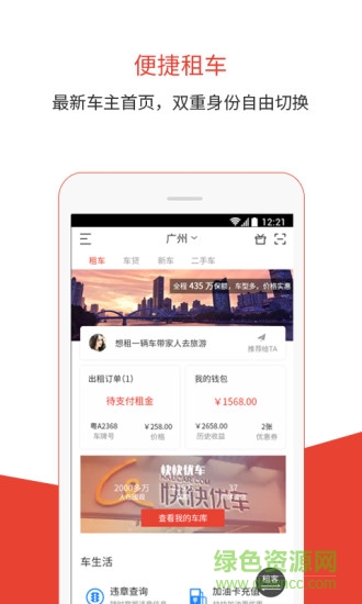 快快優(yōu)車app下載