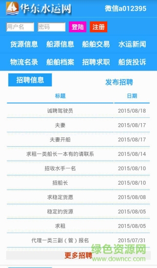 華東水運(yùn)網(wǎng)app
