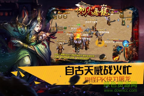 烈火屠龍樂嗨嗨版 v1.0.2 安卓手機版 1