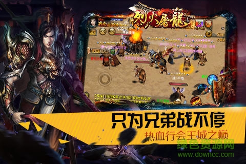烈火屠龍樂嗨嗨版 v1.0.2 安卓手機版 2