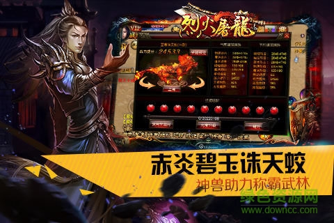 烈火屠龍樂嗨嗨版 v1.0.2 安卓手機版 0